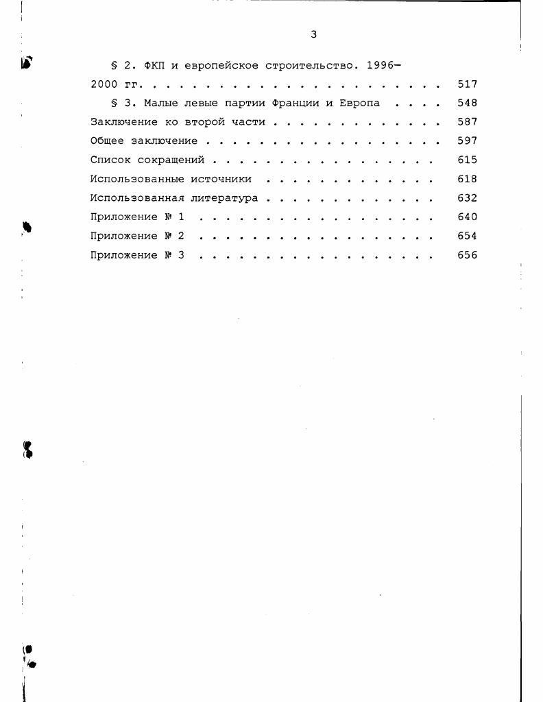 Глаза первая. Развитие ЕЭС и европейская политика