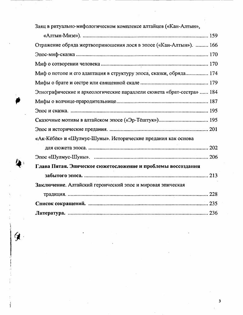 формирования алтайского эпоса. Источниковедческая база