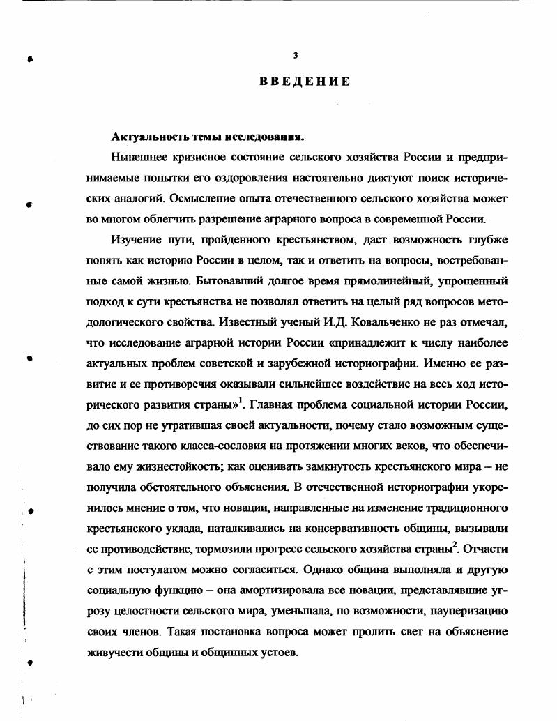 ГЛАВА П. Крестьянское хозяйство и особенности развития