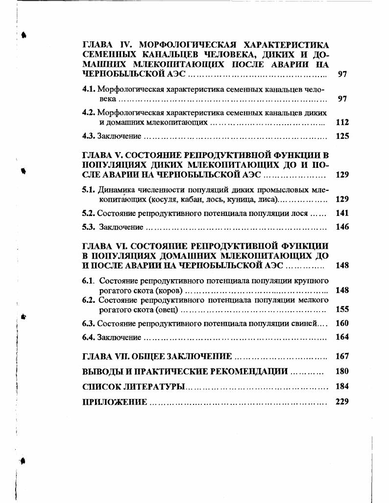 1.6. Влияние радиациошюго облучения на потомство человека и