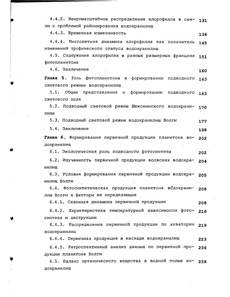 1.3. Определение первичной продукции