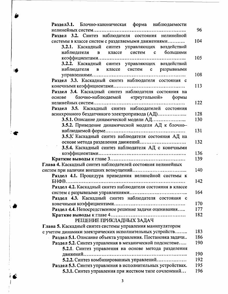 Раздел 1.1. Асимптотические наблюдатели состояния. Основные положения