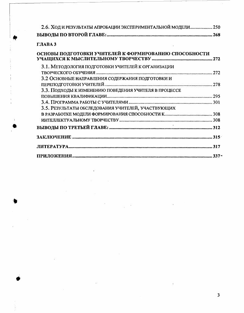 1Л. Способность к интеллектуальному творчеству в структуре