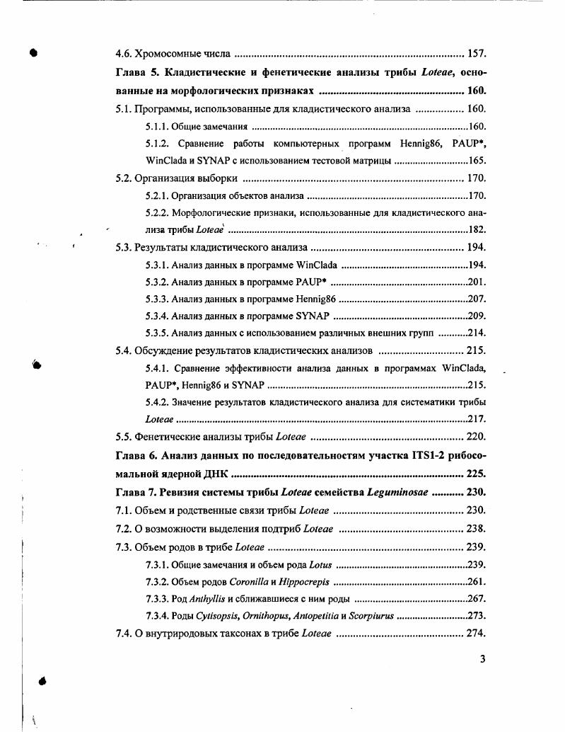 1.1. Объем и таксономическое положение трибы 