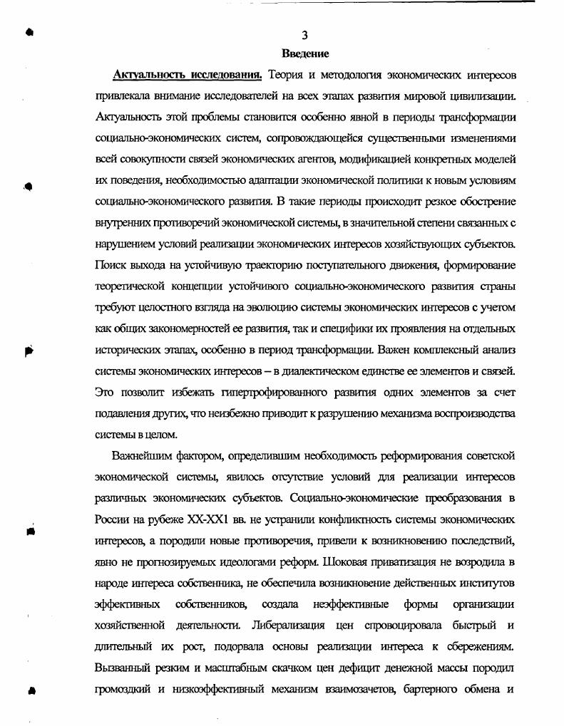 экономических интересов в зарубежной науке