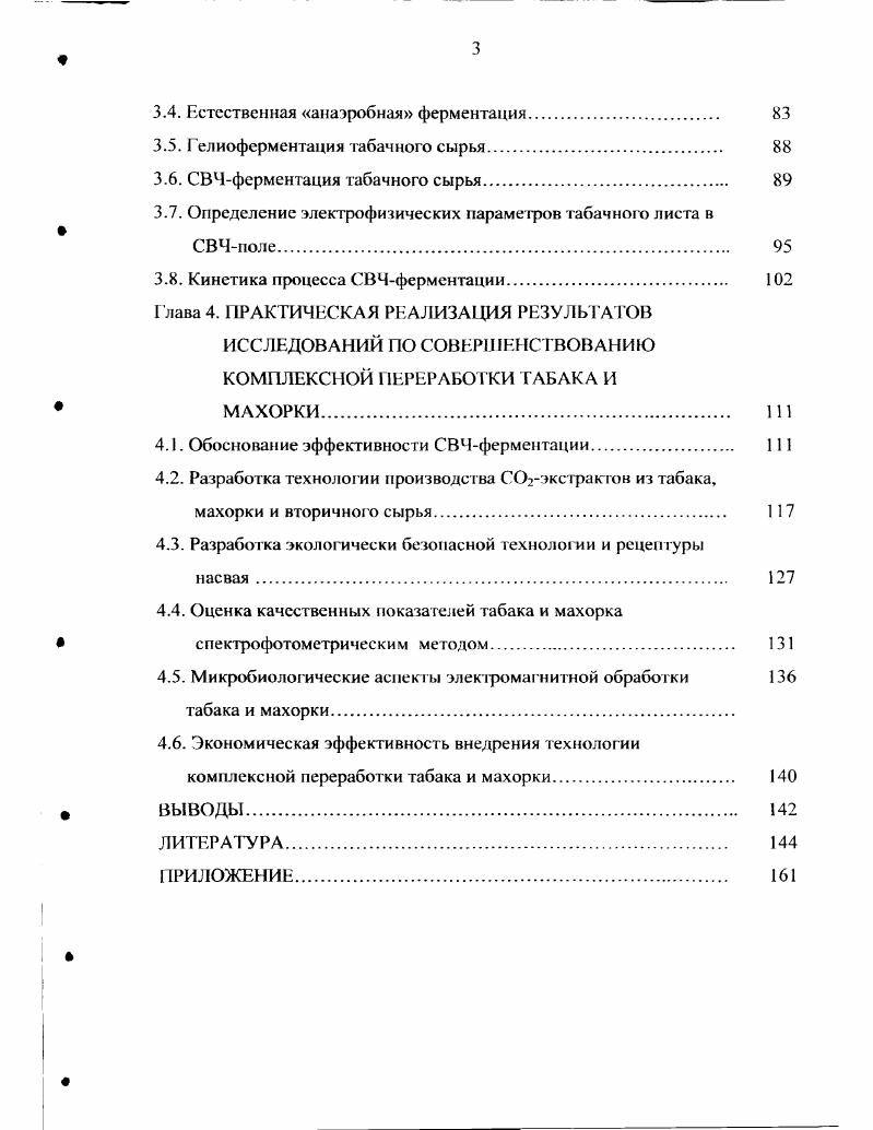 1.1.роцесс ферментации табачного сырья 