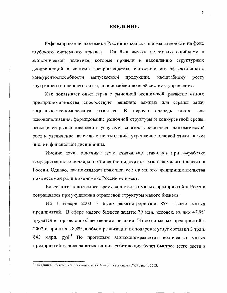  1. Состояние и перспективы развития малого предпринимательства