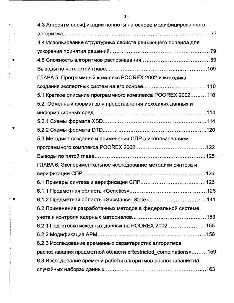 1.1 СПР функционального типа и задачи их синтеза и верификации 