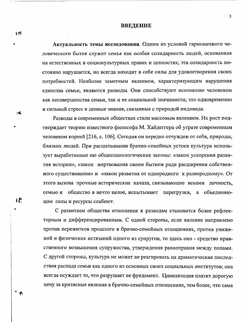 1.2. Особенности социализации детей в семьях разведенных родителей. 
