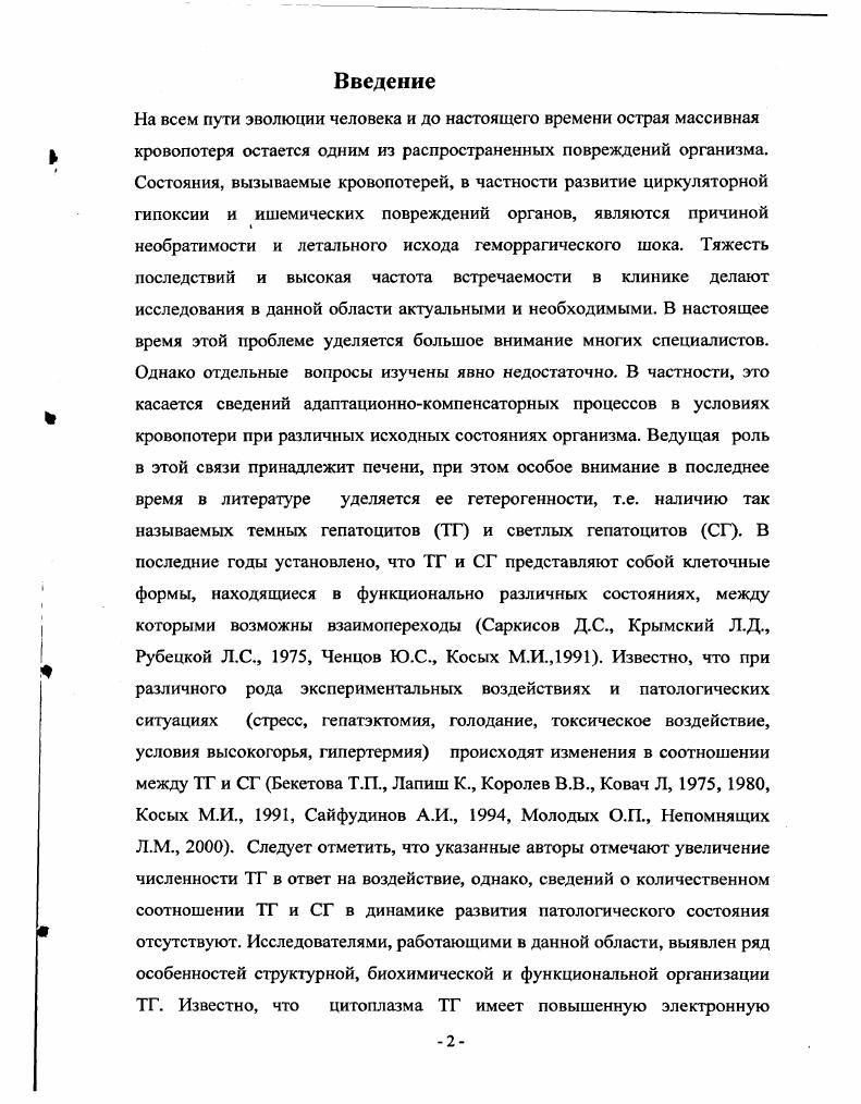 2.2. Методы исследования Глава III. Результаты