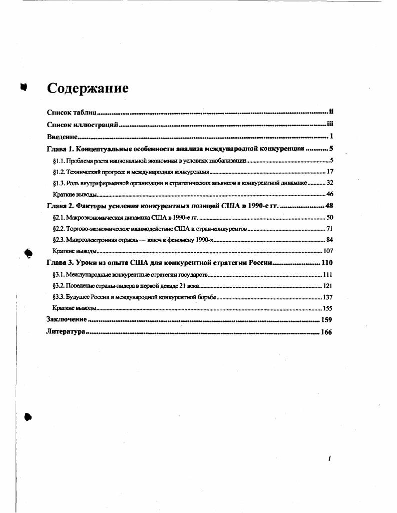 Глава 1. Концептуальные особенности анализа международной конкуренции 