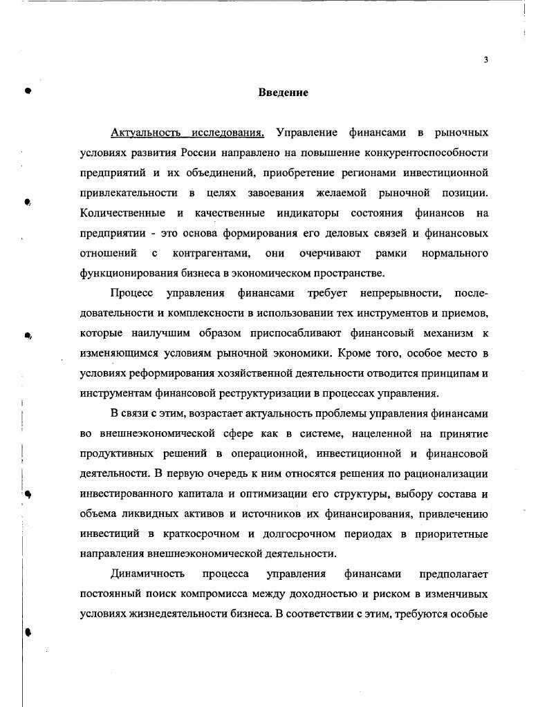 Глава 2. Финансовые риски и их влияние на внешнеэкономическую деятельность регионов 