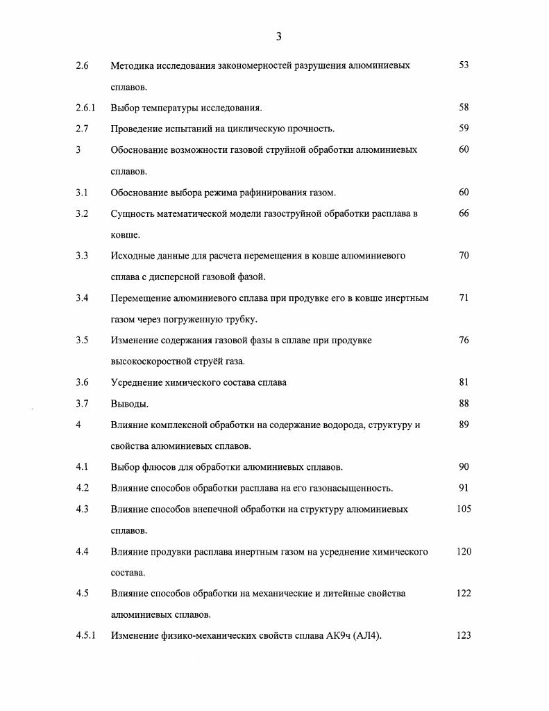 Методы рафинирования и дегазации алюминиевых сплавов.