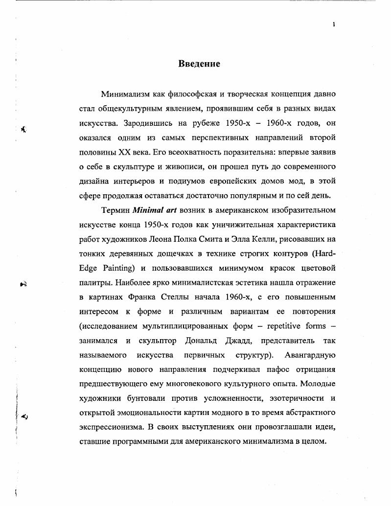  1. Минимализм в контексте американского экспериментальногоискусства