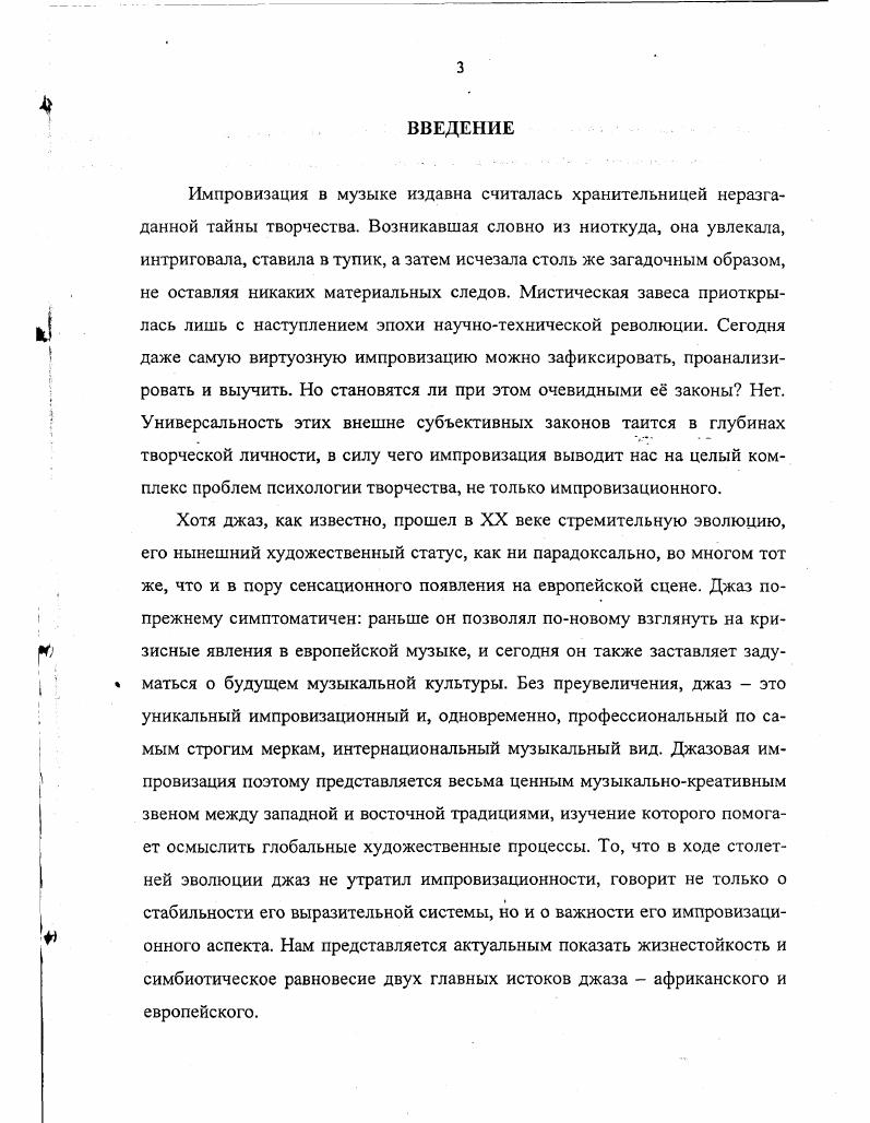 1.3. Джаз в типологической системе музыкальной импровизации . 
