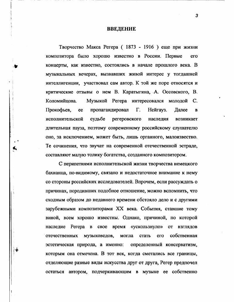 Приложение  1 Список хоровых сочинений Регера с. 