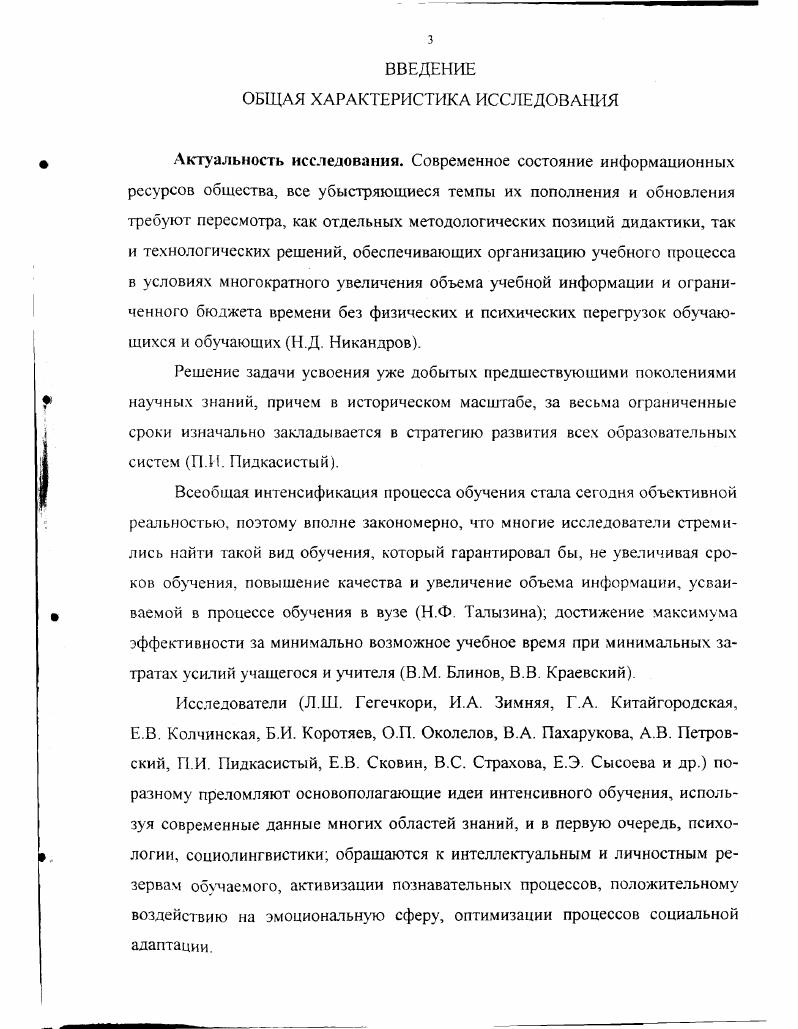 ГЛАВА И. МЕТОДОЛОГИЯ И ТЕХНОЛОГИЯ ИНТЕНСИВНОГО ОБУЧЕНИЯ.