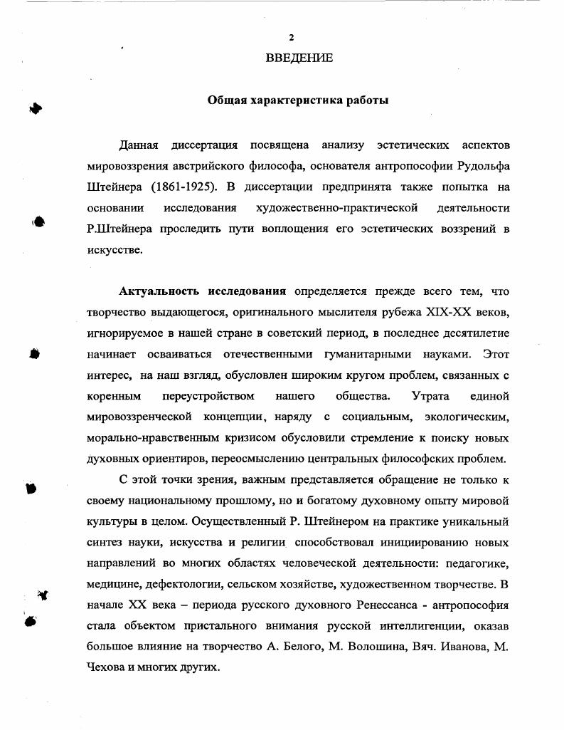  1. Философия Р. Штейнера и ее истоки 