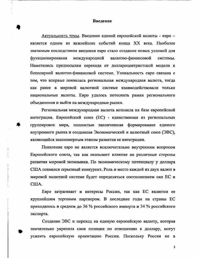 1.1 Развитие процессов регионализации в современном мировом хозяйстве 