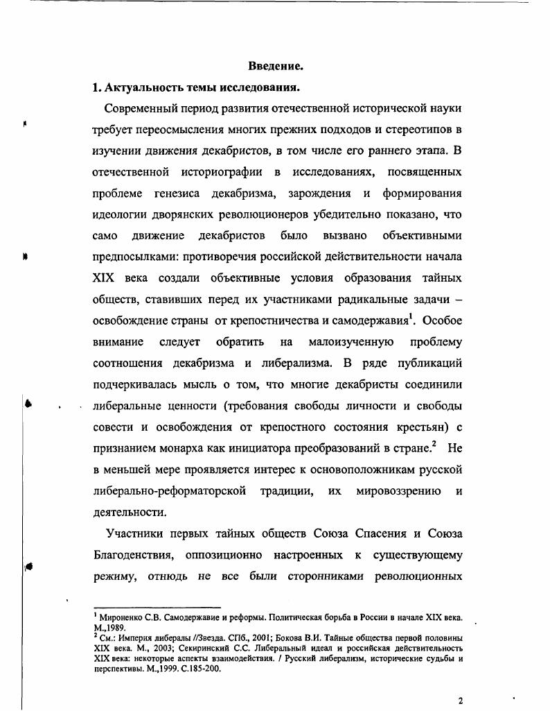 1.3. Арест Ф.П. Шаховского и следствие. стр.