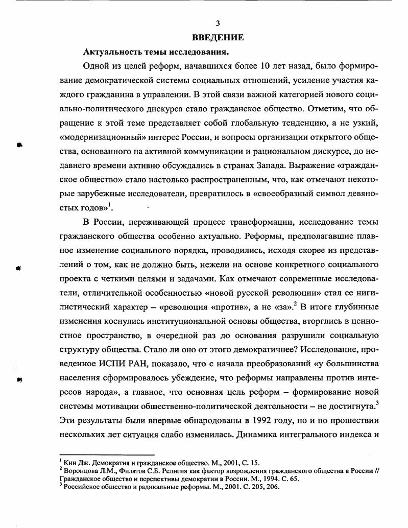 ГЛАВА 2. ГРАЖДАНСКОЕ ОБЩЕСТВО  ОБЩЕСТВО ДИАЛОГА