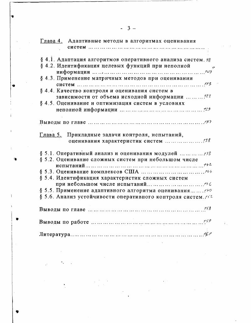 1.1. Оперативные оценки характеристик систем связиА