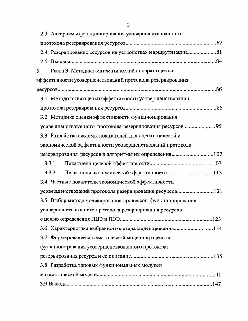 1.2 Методы и механизмы по обеспечению качества передачи