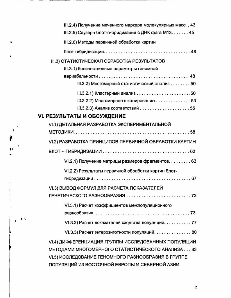 .1 Структурные компоненты популяционной системы и критерии