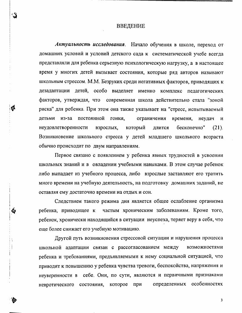2.3. Педагогическое управление процессом адаптации первоклассников, испытывающих трудности в обучении. 