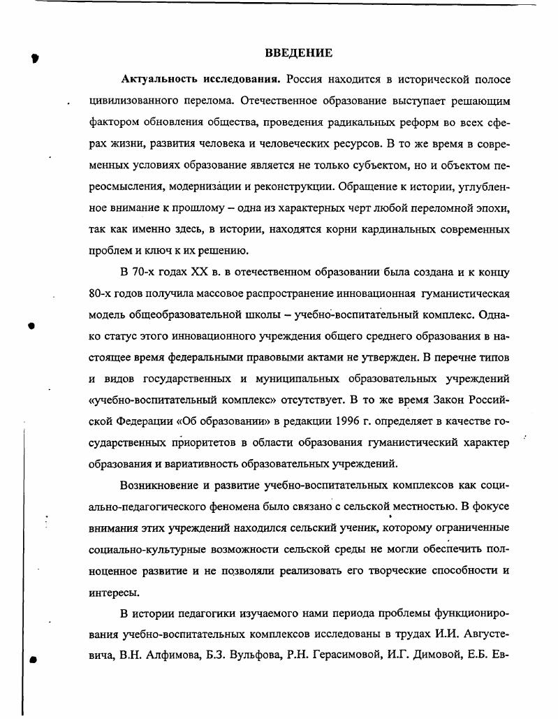 и развития сельских учебновоспитательных комплексов.