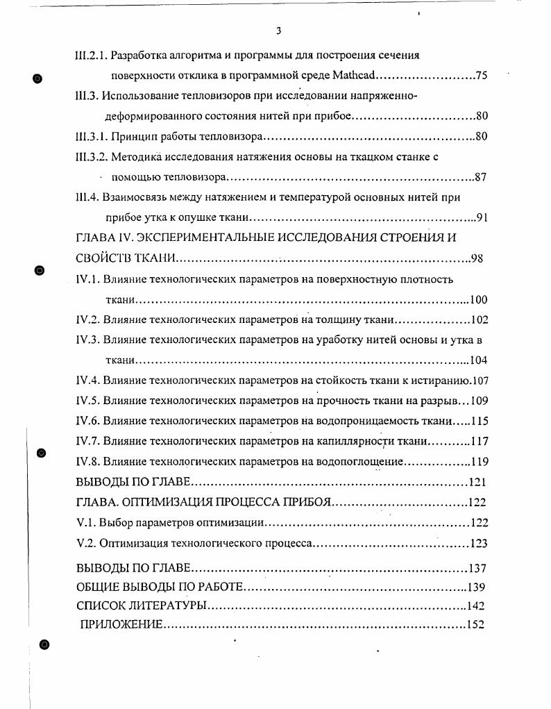 1.1.3. Работы, посвященные по анализу напряженнодеформированного