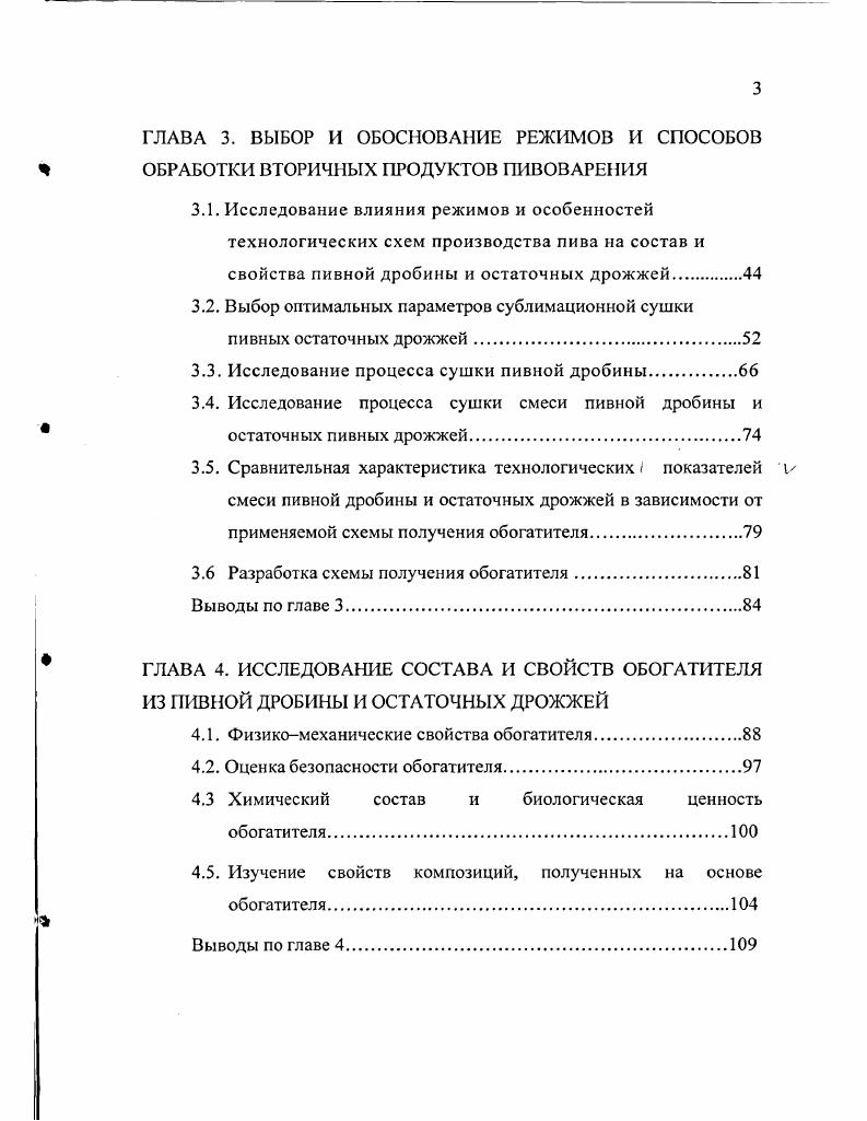  1.2. Химический состав, свойства и пути использования