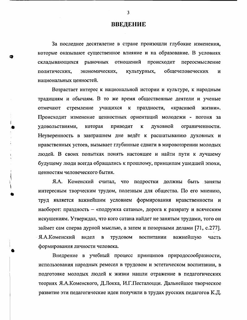в эстетическом и трудовом воспитании учащихся сельской школы 