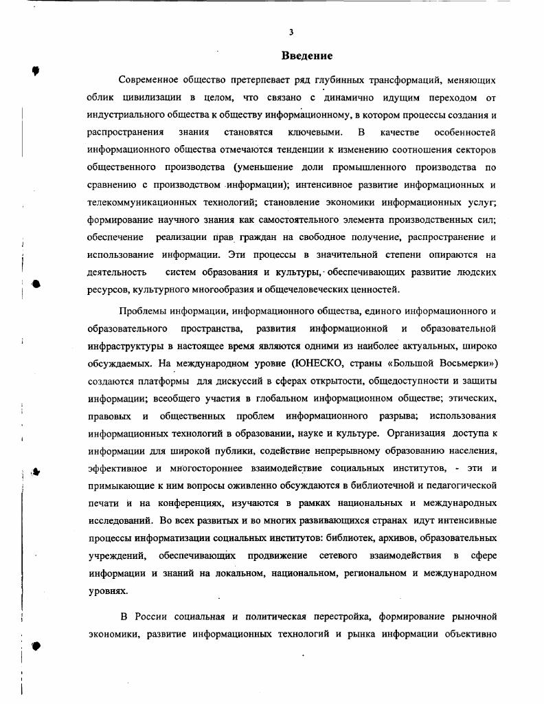 3.1 Организационные основы экспериментальной работы по формированию информационнообразовательной среды библиотеки для детей и юношества наукограда