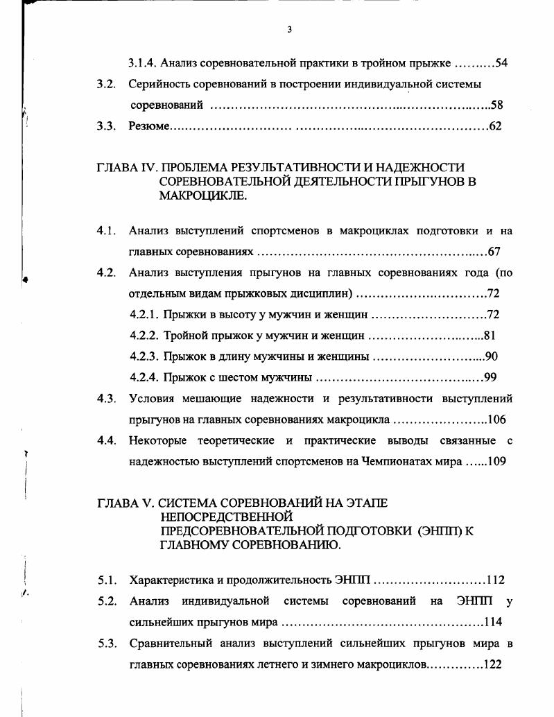 1.3. Состояние современного календаря соревнований в легкой атлетике .