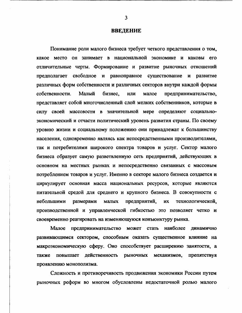1.1. Особенности российского монополизма и его истоки 