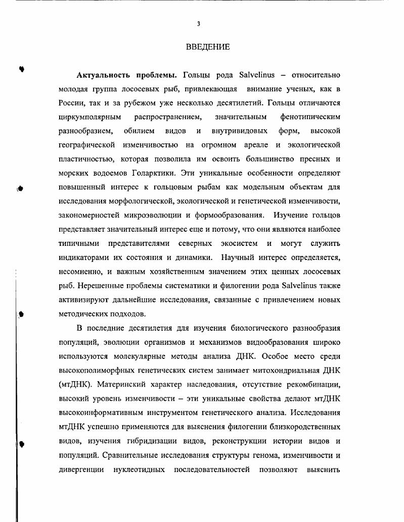 1.3. Дифференциация гольцов рода БаеПпиБ на основе кариологического,