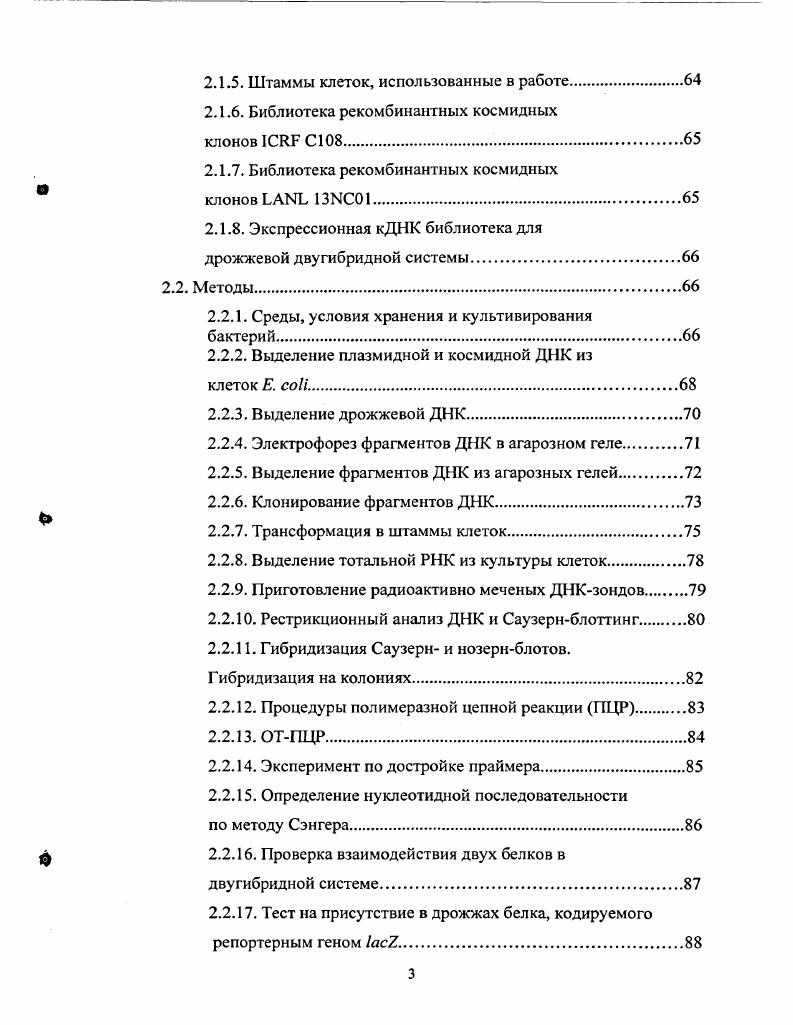 1.2.3. Стратегии построения полной транскрипционной