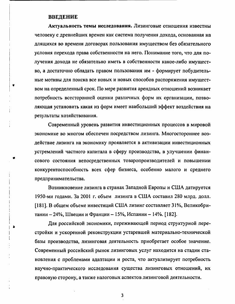 1.1. Типология лизинговых сделок, определяющая специфику налогообложения 