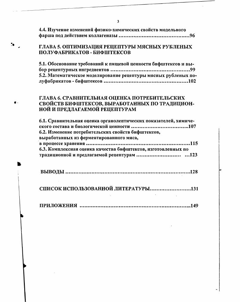 1.2. Переработка соединительной ткани на пищевые цели.