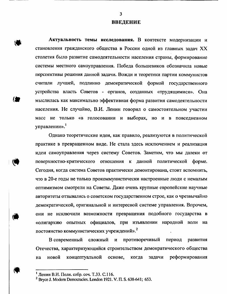 Территориальные рамки исследования офаничены пределами КубаноЧерноморья, в настоящее время соотносимыми с территорией Краснодарского края. Источниковую базу работы составили как опубликованные, так и архивные материалы. Среди открытых публикаций следует, прежде всего, выделить блок нормативноправовых актов. Собрание узаконений и распоряжений Рабочего и Крестьянского Правительства РСФСР, издаваемое НКЮ. Среди правовых документов такого рода нужно особо отметить Конституцию Основной Закон РСФСР V Всероссийский съезд Советов, июль г. Основной Закон Конституция СССР II съезд Советов СССР, январь г. Конституцию Основной Закон РСФСР г. По своему руководящему значению к ним примыкают директивные, руководящие материалы РКПбВКПб и Советского государства, в т. Немалый интерес представляют собою документальные публикации х годов, принадлежащие местным партийным и советским структурам, в т. Для характеристики эволюции избирательного процесса в условиях КубаноЧерноморья немалое значение имеют статистические и справочные издания, позволяющие с известной степенью точности сопоставить основные показатели, характеризующие результаты избирательных кампаний х годов. Крестьянского правительства СССР, издаваемое Управлением делами Совета Народных Комиссаров Союза ССР и СТО. М.,  Собрание кодексов РСФСР. М.,  Декреты Советской власти. Т. 1. М.,  и др. Съезды Советов Союза ССР, Союзных и Автономных Советских Социалистических Республик. Сборник документов. В 3х т. М.,  КПСС в резолюциях, решениях съездов, конференций и пленумов ЦК. М., Т. Экстренное заседание КубанскоЧерноморского областного исполнительного комитета февраля г. Стенографический отчет. Краснодар,  Краевое совещание по работе в деревне при СевероКавказском крайкоме РКПб . III. Стенографический отчет. РостовнаДону,  Материалы к отчетному докладу СевероКавказского краевого комитета РКПб III СевероКавказской партийной конференции. РостовнаДону, . Выборы в Советы РСФСР в  году. Ч. I. М.,  Выборы в Советы и состав органов власти в СССР в г. М., и др. В.И. Ленина, М. И. Калинина, В. М. Молотова, Л. М. Кагановича и др. К ним примыкают также публикации аппаратных работников5 примечательные не просто своим инструктивным содержанием. Зачастую они также обобщают материалы различных обследований и не имеют аналогов по фактической насыщенности. Особый блок источников составили мемуары. Богатый материал об избирательных кампаниях и отношении населения к ним содержит обширный блок публикаций документов, осуществленных исследователями в советский и постсоветский период. Обширный материал автор почерпнул в периодических изданиях. Среди центральных изданий наибольший интерес вызывали центральные партийные  Правда, Красная печать, Петроградская правда, ведомственные  Вестник Народного комиссариата внутренних дел гг. Административный вестник гг. Известия СевероКавказского крайкома ВКПб, Советский Юг, Северокавказский край, Красное Знамя и др. Помимо опубликованных материалов автором были изучены документы, хранящиеся в фондах Государственного архива Российской Федерации ГАРФ, Российского государственного архива социальнополитической истории РГАСПИ. В первом автором использовался фонд ВЦИК. Каганович Л. М. Как улучшить работу Советов в деревне. М.,  Калинин М. И. Вопросы советского строительства  гг. М.,  Молотов В. М. Выборы в Советы и задачи рабочего класса. Л., и др. Бслобородов А. Г. Сельские сходы прежде и теперь. Л.,  Киселев . . О работе в деревне. М.,  Киселев . . Вопросы укрепления и улучшения работы волисполкомов и сельсоветов. М., . Вып. Вып. Митрофанов А. Х. Выдвижение рабочих и крестьян По материалам местных контрольных комиссий РКПб. М.,  Муругое И. Колесников А. Аппарат низовых советских органов по материалам обследования НК РКИ РСФСР. М. Л. За власть Советов. Воспоминаания. Краснодар Кн. Документы свидетельствуют. Из истории деревни накануне и в ходе коллективизации. М. Политиздат,  Голос народа. Письма и отклики рядовых советских граждан о событиях гг. М., и др. 