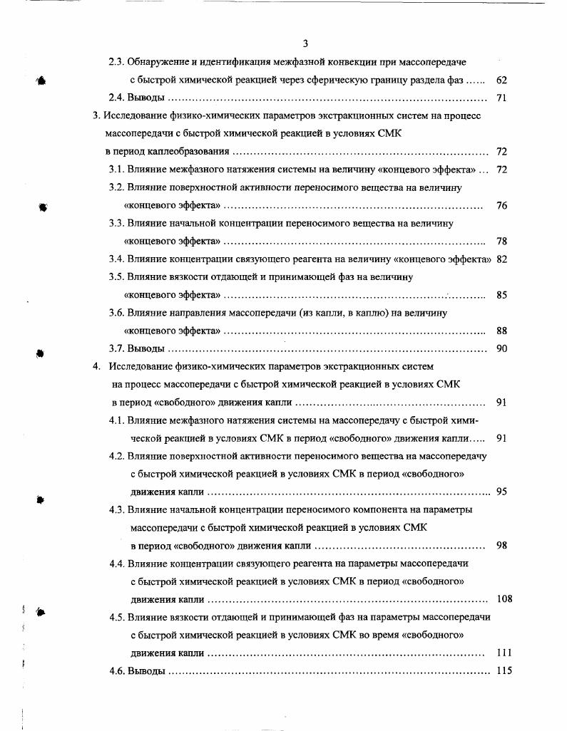 1.1. Самопроизвольная межфазная конвекция. 