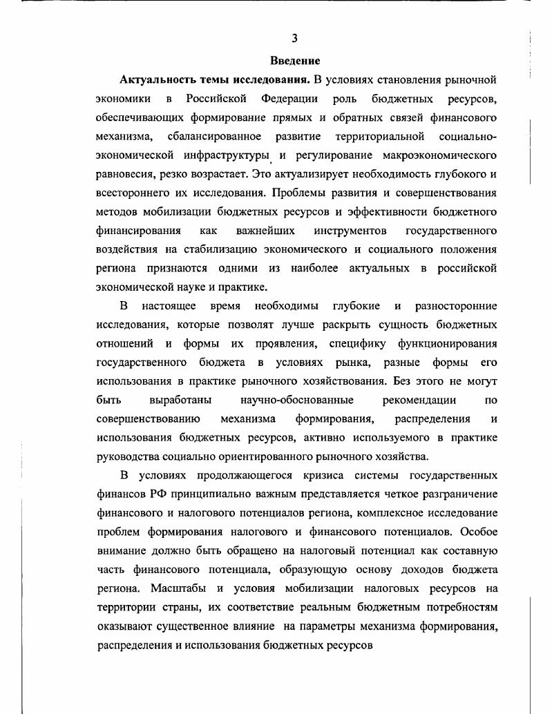 1.2. Становление и развитие механизма формирования, 