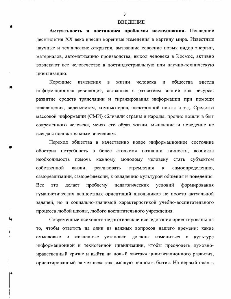 гуманистических ценностных ориентаций старшеклассников