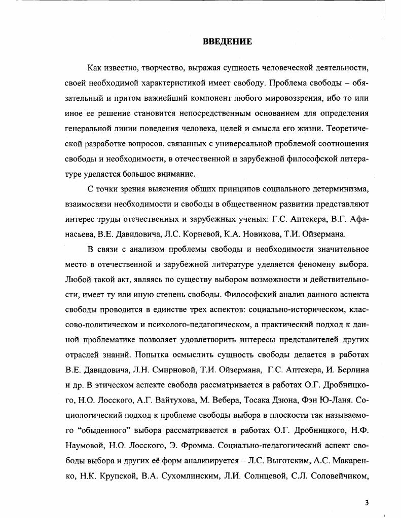 1.1. Проблема свободы в истории философских