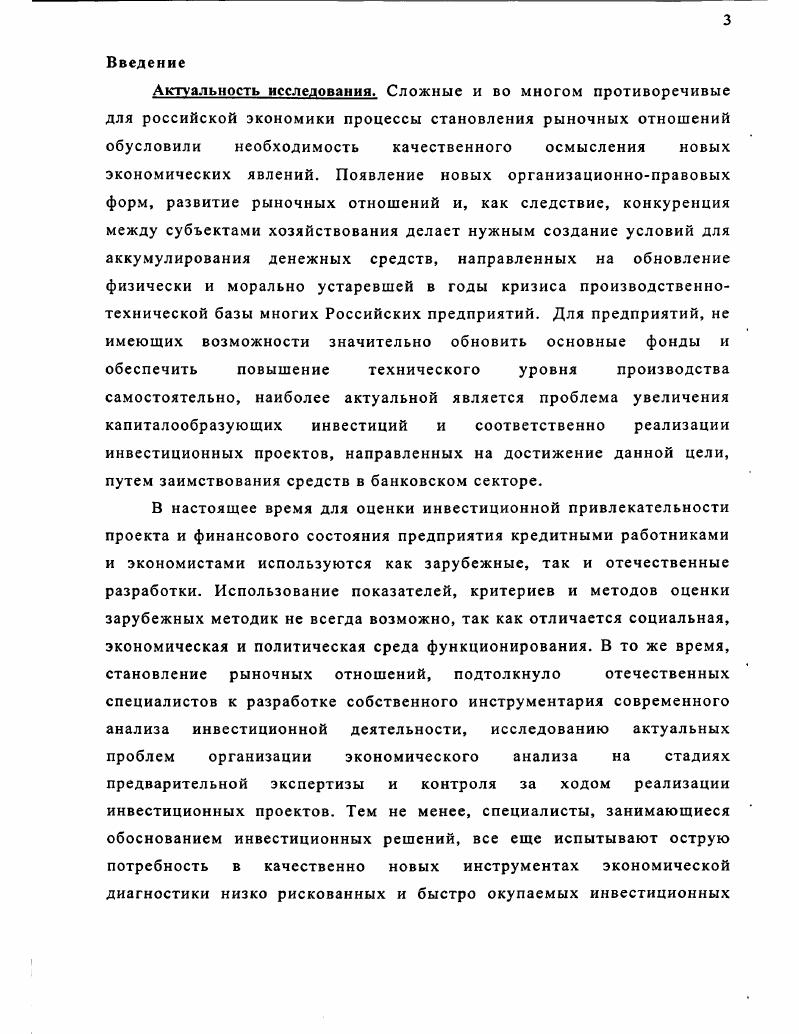 1.1 Современные проблемы инвестиционной деятельности в России 