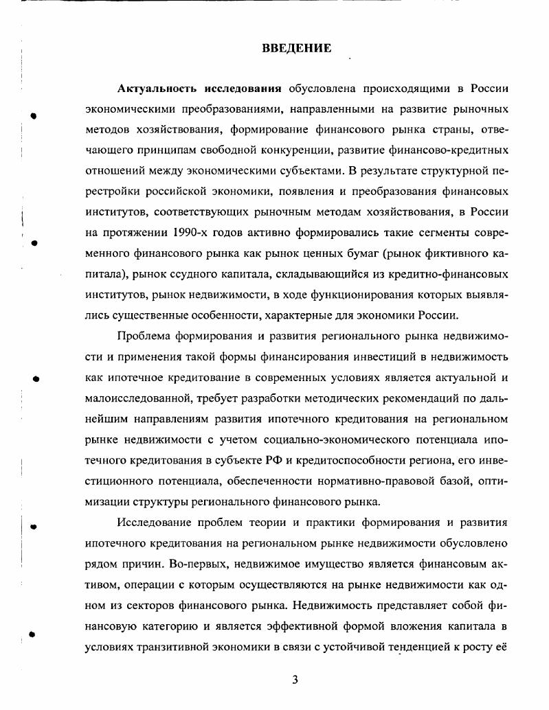 1.1. Формы и способы финансирования недвижимости