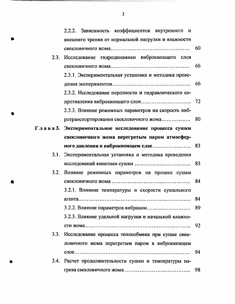1.2. Краткий обзор техники, технологии и теории сушки свекловичного жома. 
