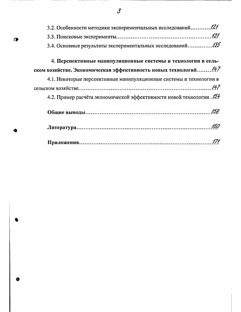 2.4. Кинематика и условия существования пространственных приводных механизмов