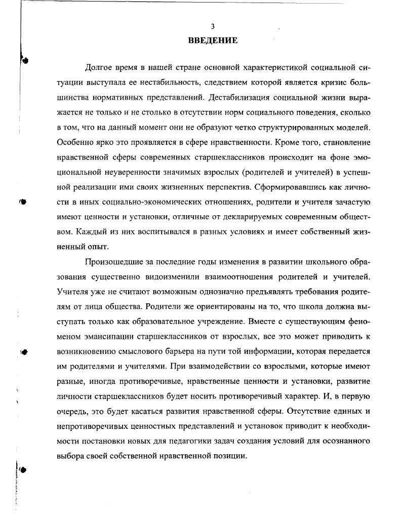 1.1. Постановка проблемы нравственного развития старшеклассников